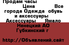 Продам часы Casio G-Shock GA-110-1A › Цена ­ 8 000 - Все города Одежда, обувь и аксессуары » Аксессуары   . Ямало-Ненецкий АО,Губкинский г.